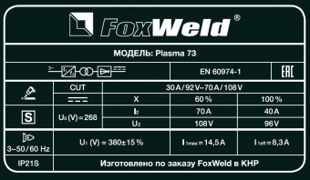 Аппарат плазменной резки Plasma 73 (пр-во FoxWeld/КНР)